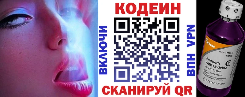 Кодеин напиток Lean (лин)  Звенигово 